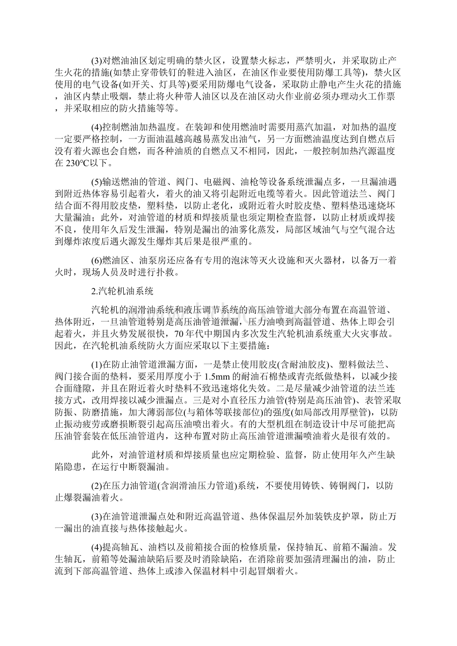 电力生产中火灾控制措施.docx_第3页