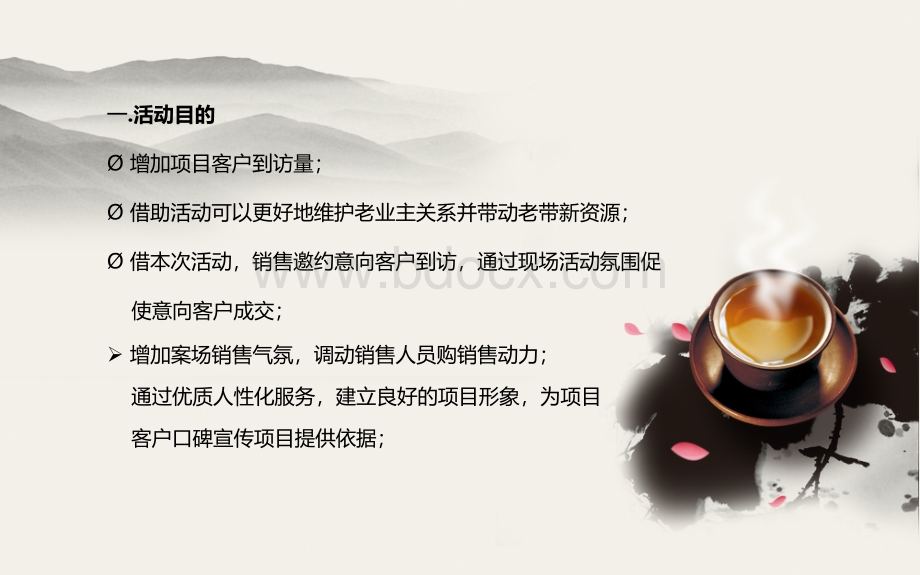 品茗思古房地产端午节茶会活动方案.ppt_第3页