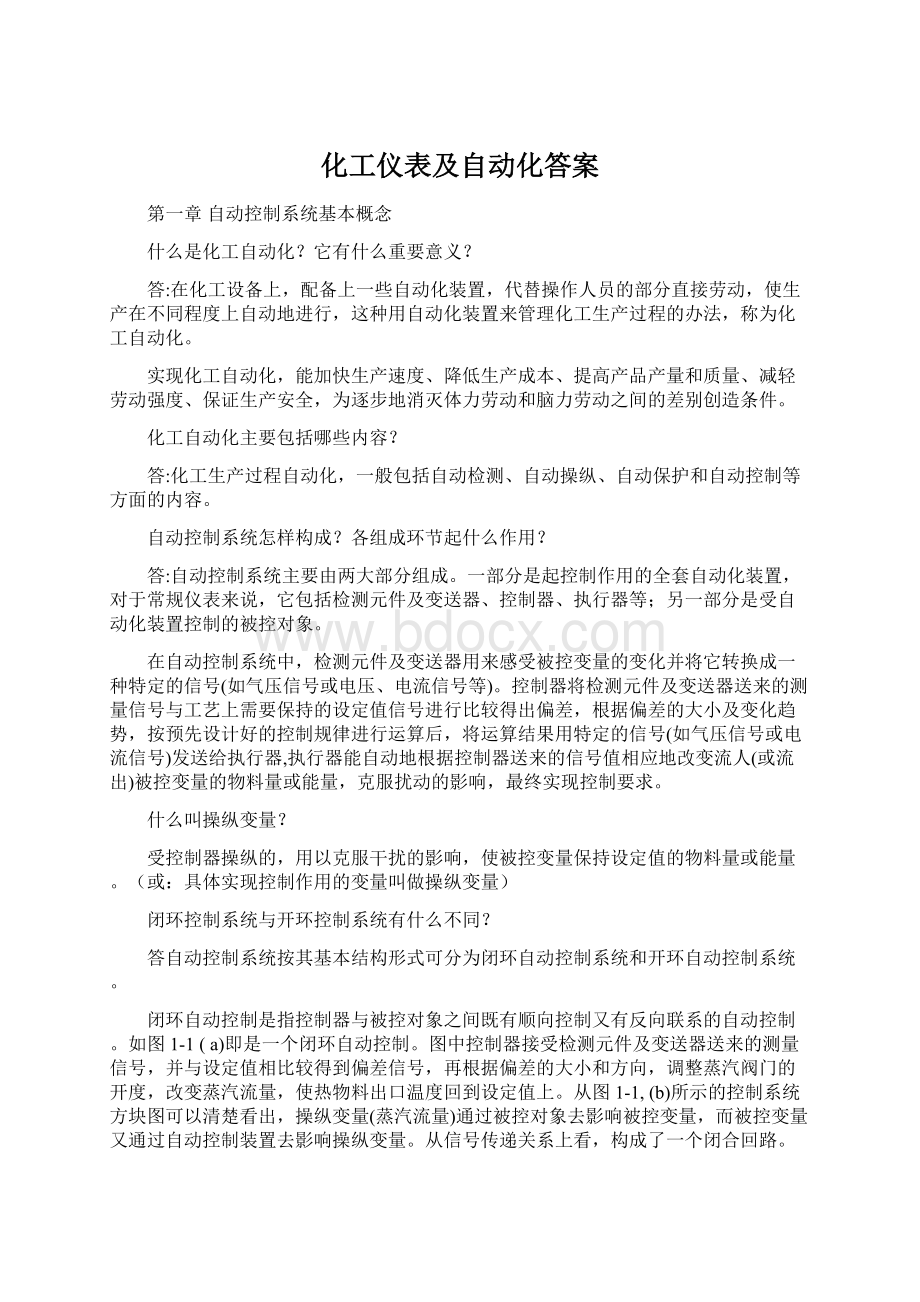 化工仪表及自动化答案.docx_第1页