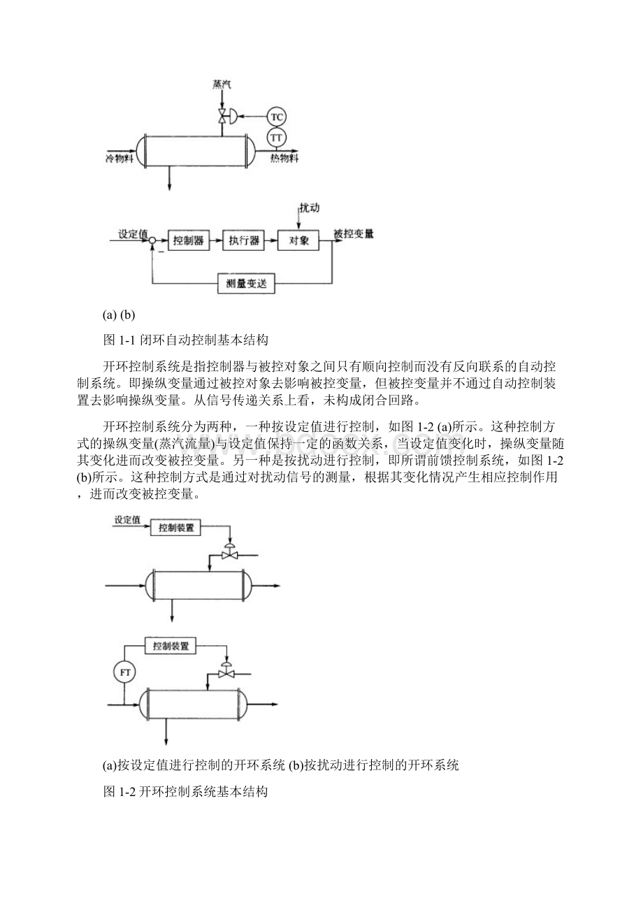 化工仪表及自动化答案.docx_第2页