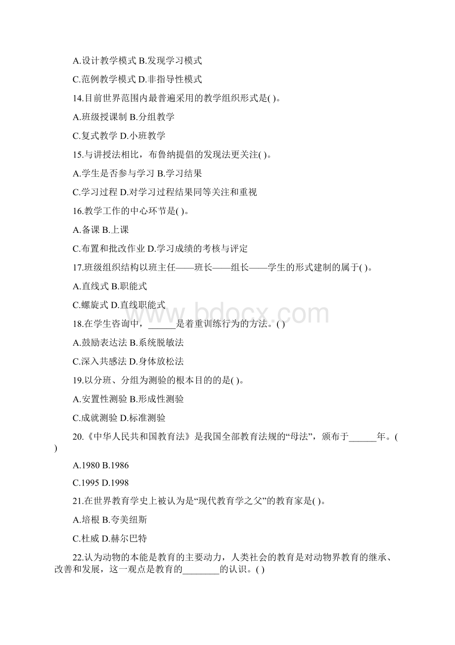 教师资格考试题题库总结Word格式.docx_第3页