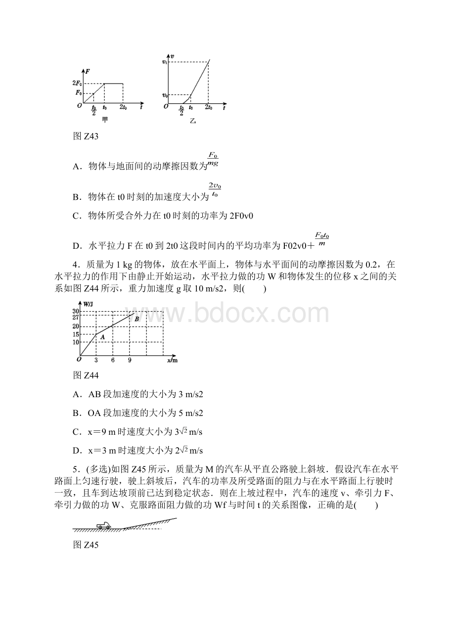 高考物理复习作业正文6.docx_第2页