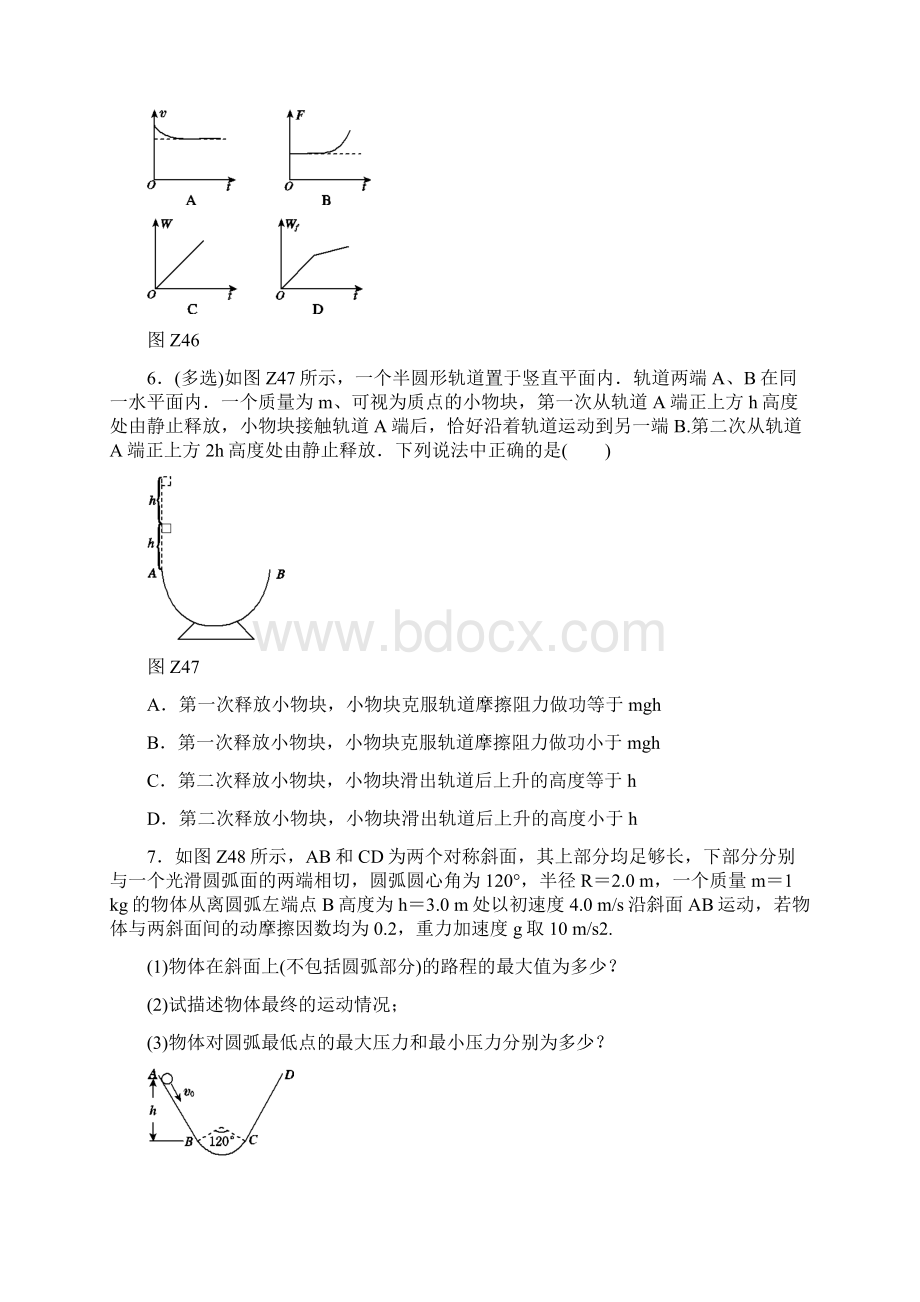 高考物理复习作业正文6.docx_第3页