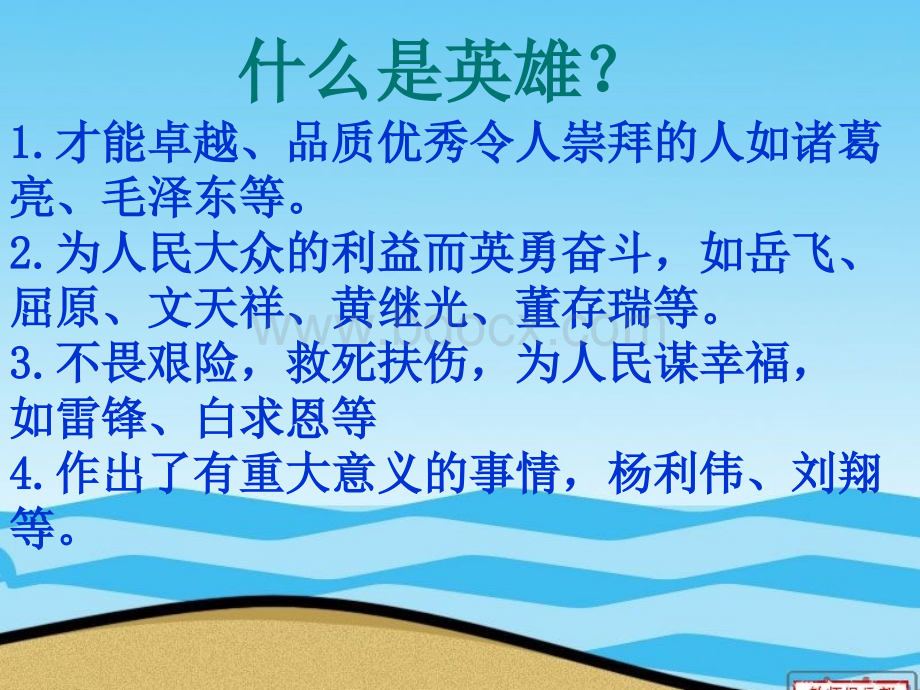 我心目中的英雄.ppt_第2页