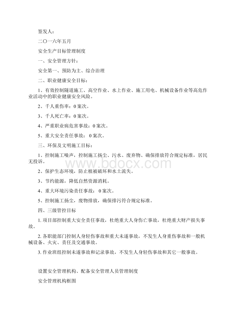 安全管理制度内容.docx_第2页