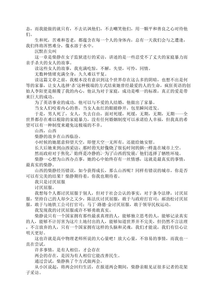 心得体会看见柴静读后感范文 精品.docx_第3页