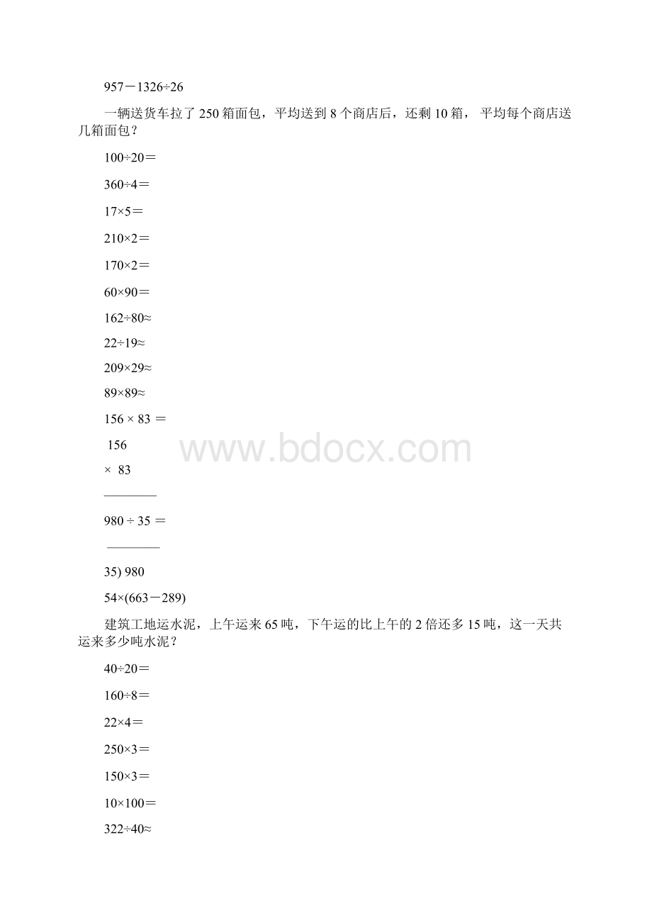 新编小学四年级数学上册口算笔算应用题天天练46.docx_第3页