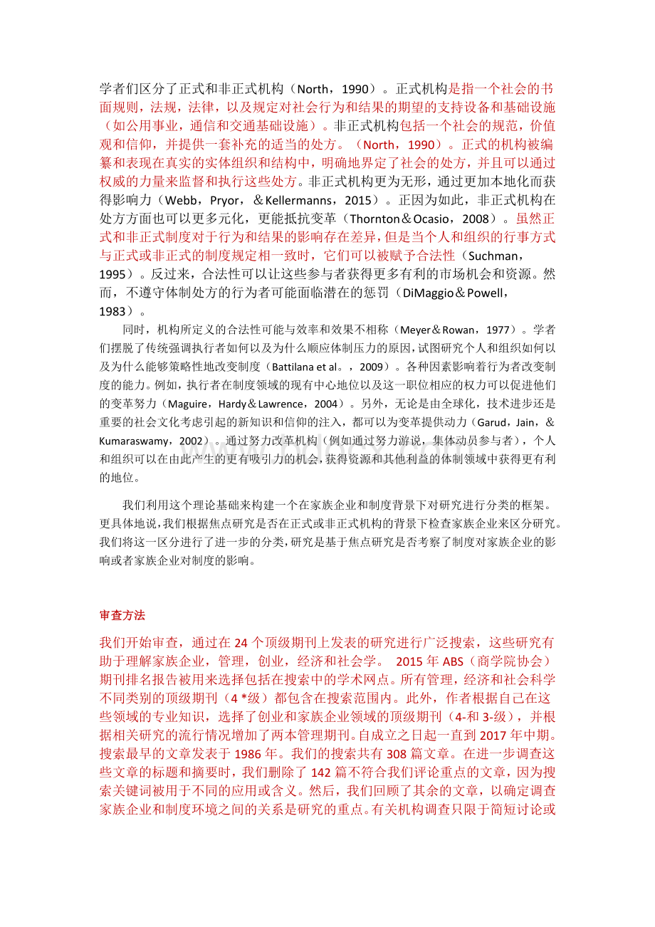 家族企业论文Word格式.docx_第3页