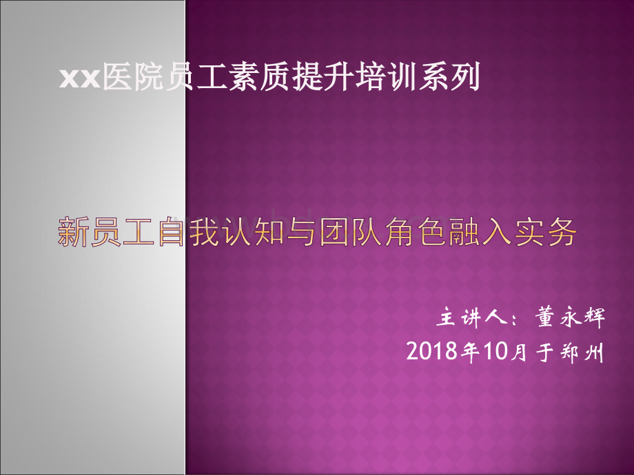 新员工角色认知与团队角色融入实务优质PPT.ppt