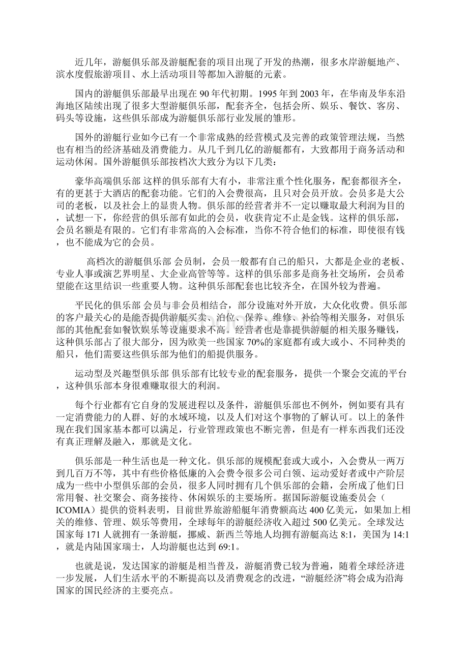 精详高端游艇俱乐部项目可行性创业计划书.docx_第2页