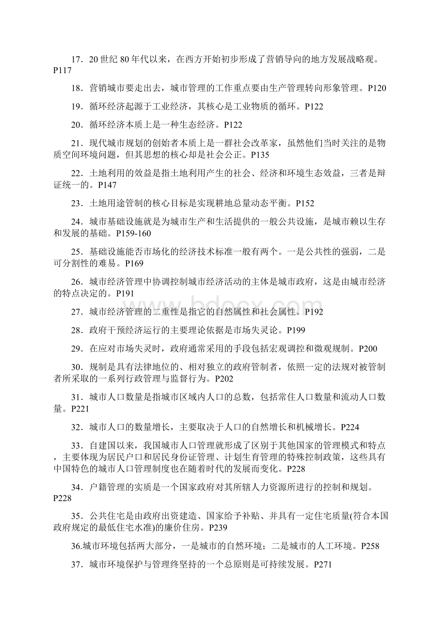 电大市政规划与管理期末复习考试小抄完整打印版.docx_第2页