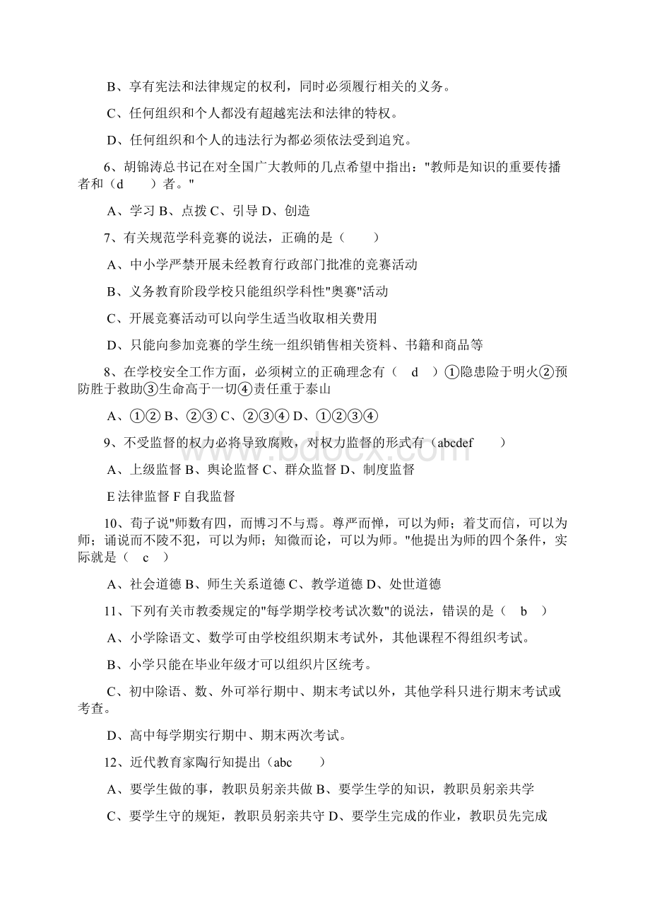 教师招聘考试最新教师职业道德考试试题文档格式.docx_第2页