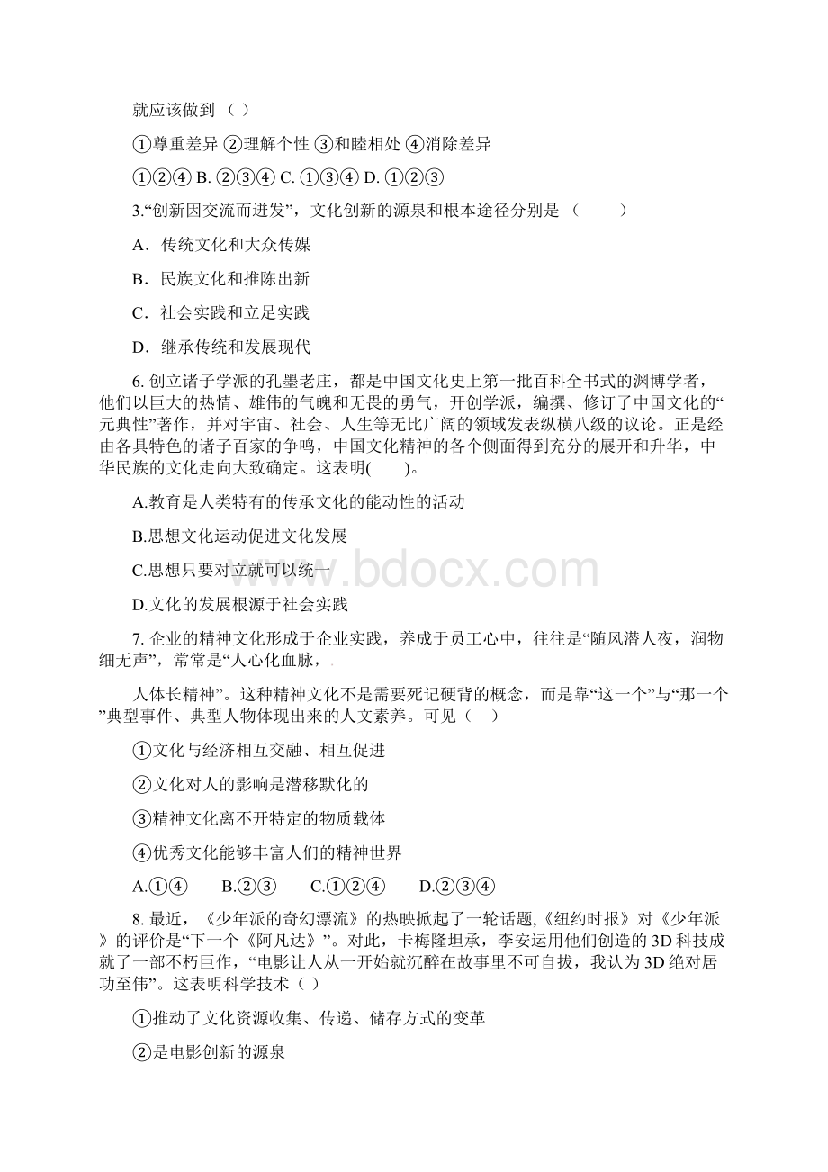 吉林省吉林一中学年高二月考 政治试题 Word版含答案Word格式文档下载.docx_第3页