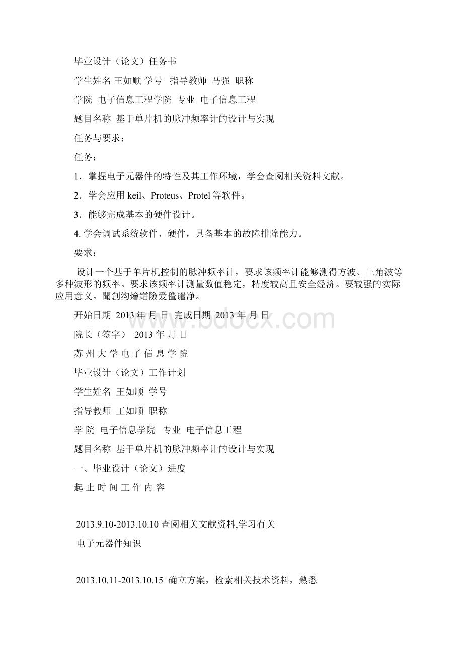 基于单片机的脉冲频率计的设计与实现本科毕业设计论文.docx_第2页