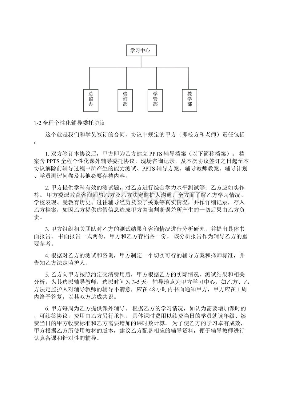 教育培训机构新教师入职培训大纲Word格式.docx_第3页