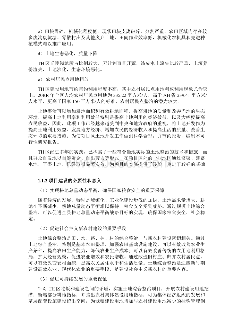 7A版大型土地整治项目可行性研究报告Word下载.docx_第2页