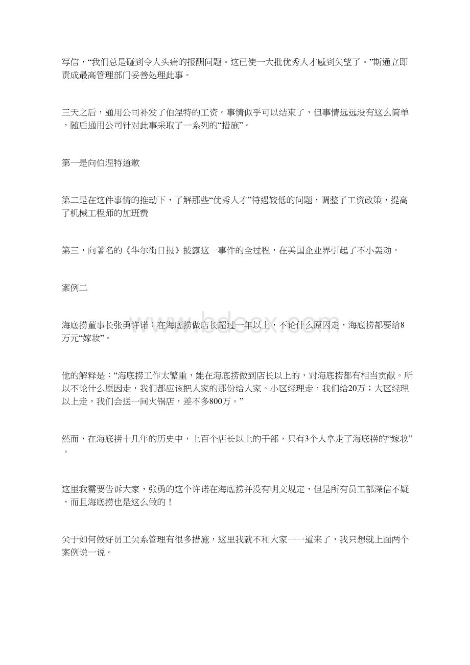 员工关系管理：搭建企业和员工之间的桥梁Word格式.docx_第3页