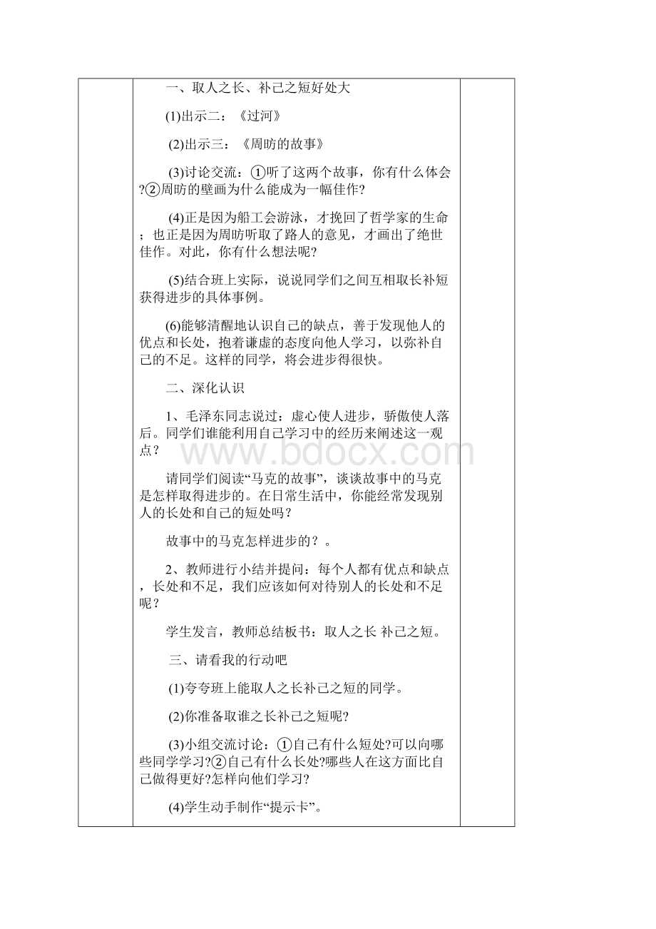 最新小学品德与社会五年级上册第一单元电子备课教学.docx_第3页