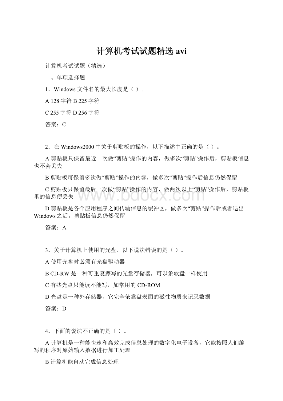 计算机考试试题精选aviWord格式文档下载.docx