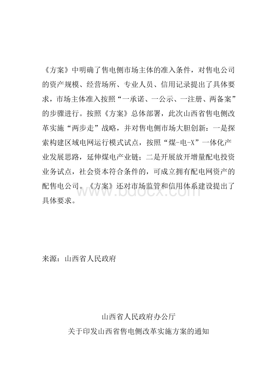 山西将向社会资本开放售电业务培育多元化售电主体.docx_第3页