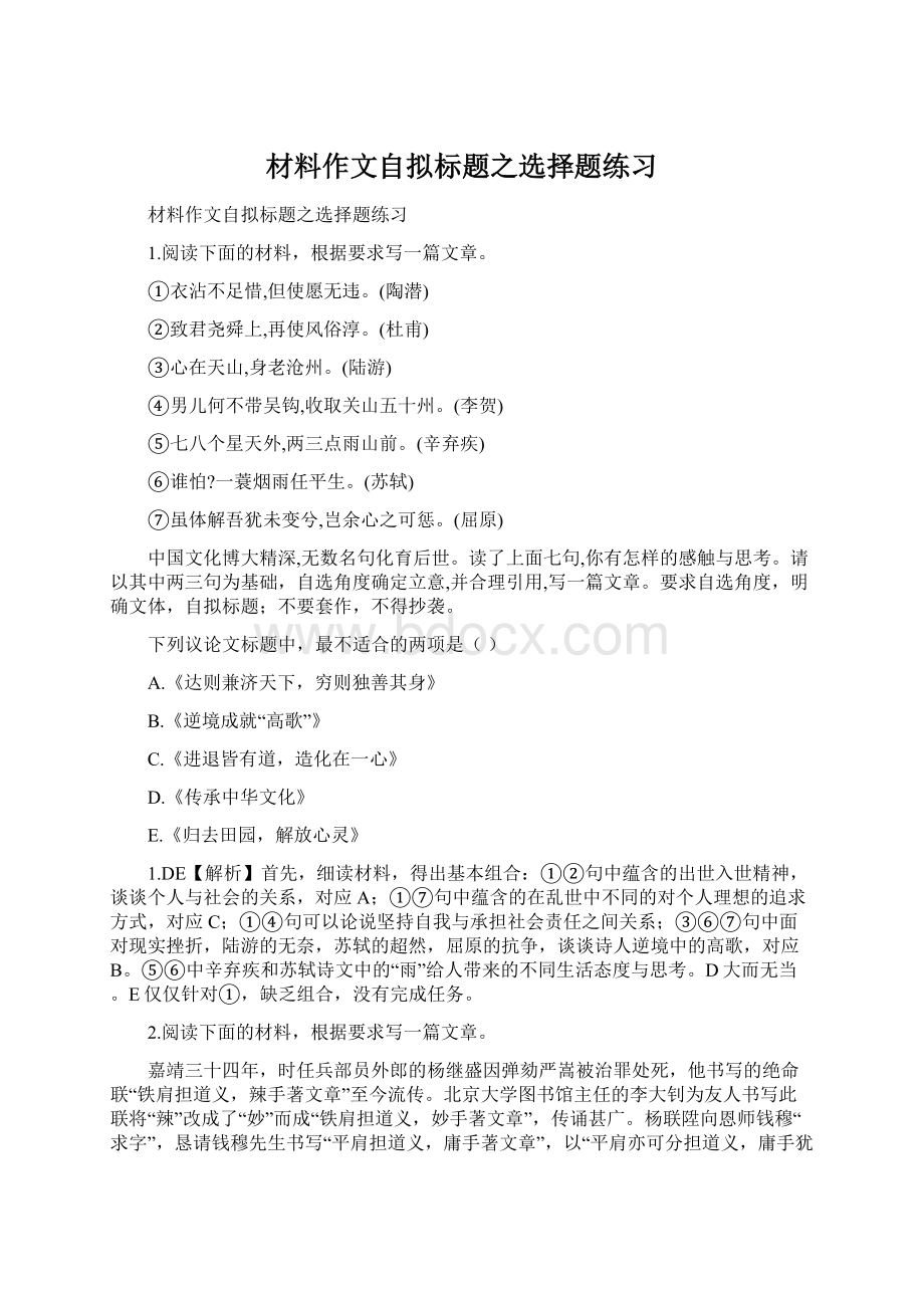 材料作文自拟标题之选择题练习文档格式.docx