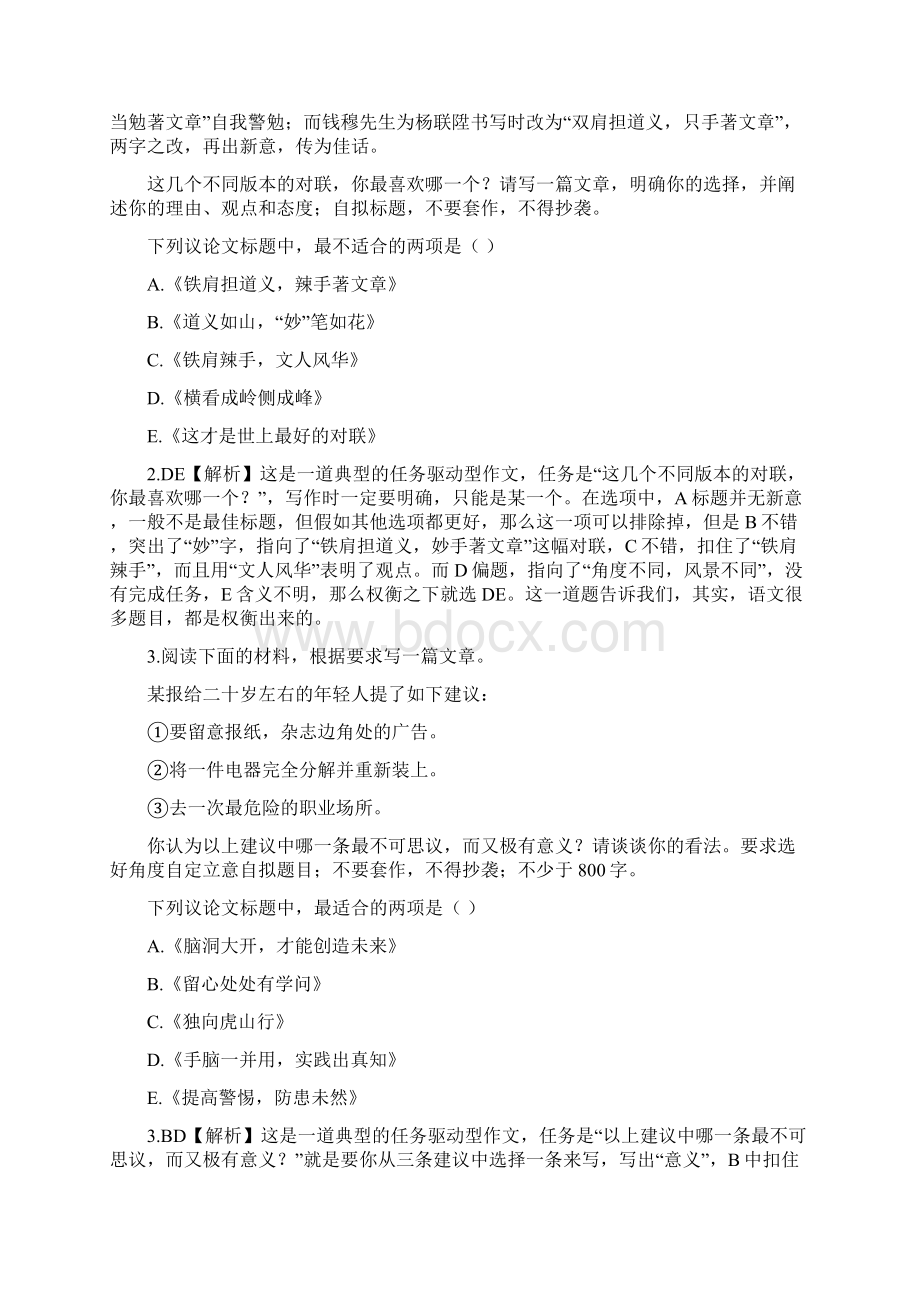 材料作文自拟标题之选择题练习.docx_第2页