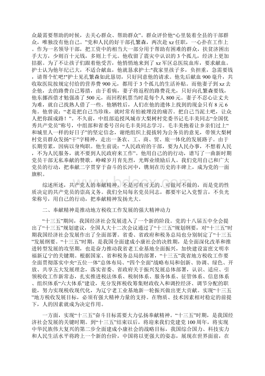 Xx局两学一做教育党课讲稿 精品.docx_第3页