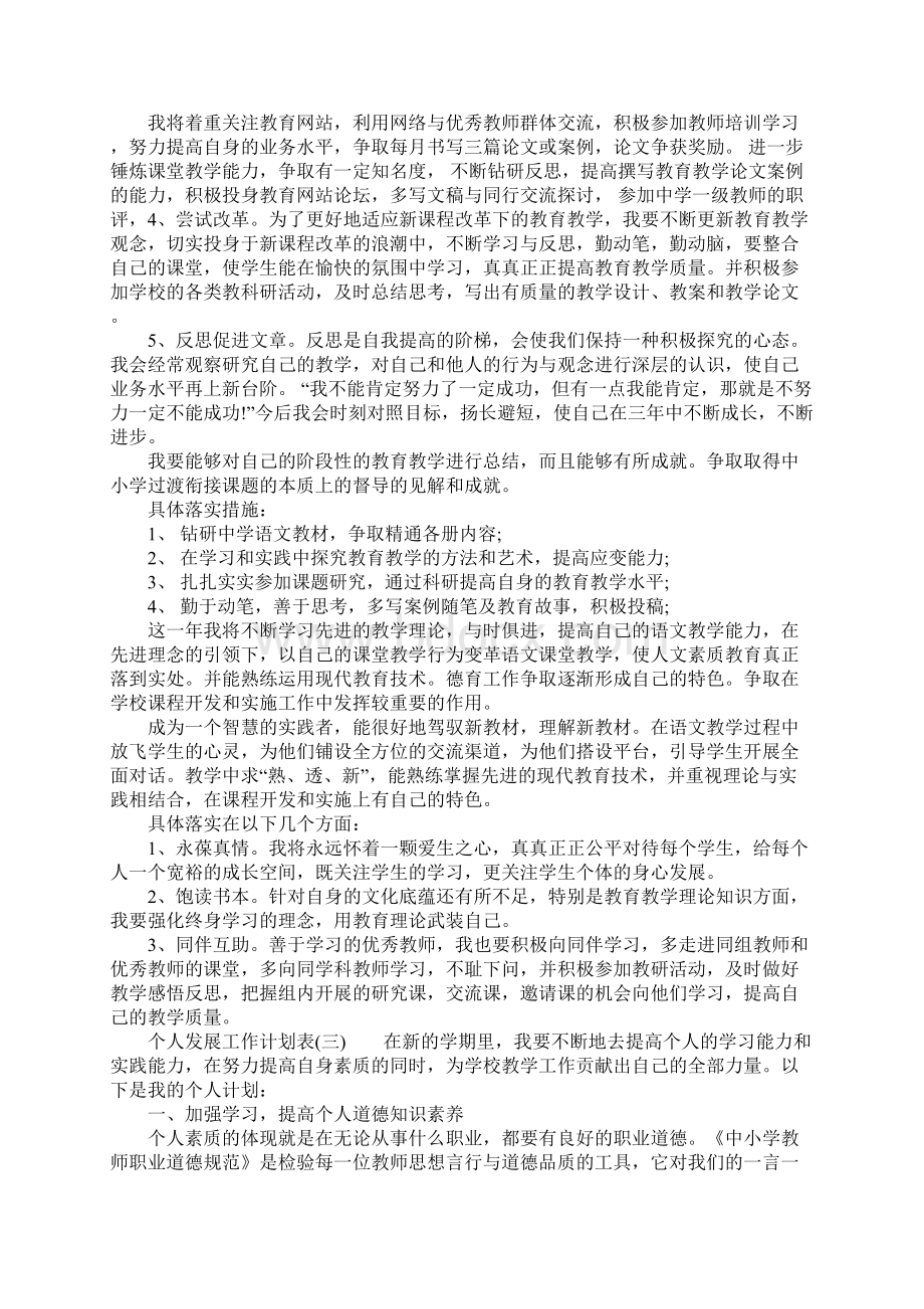 个人发展工作计划表.docx_第2页