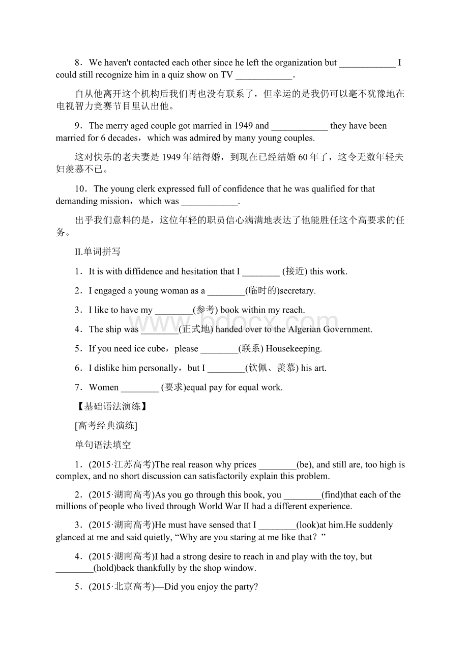 推荐新课标高考英语复习题课时4 课标词汇4 与动词的时态和语态含答案Word文档下载推荐.docx_第2页