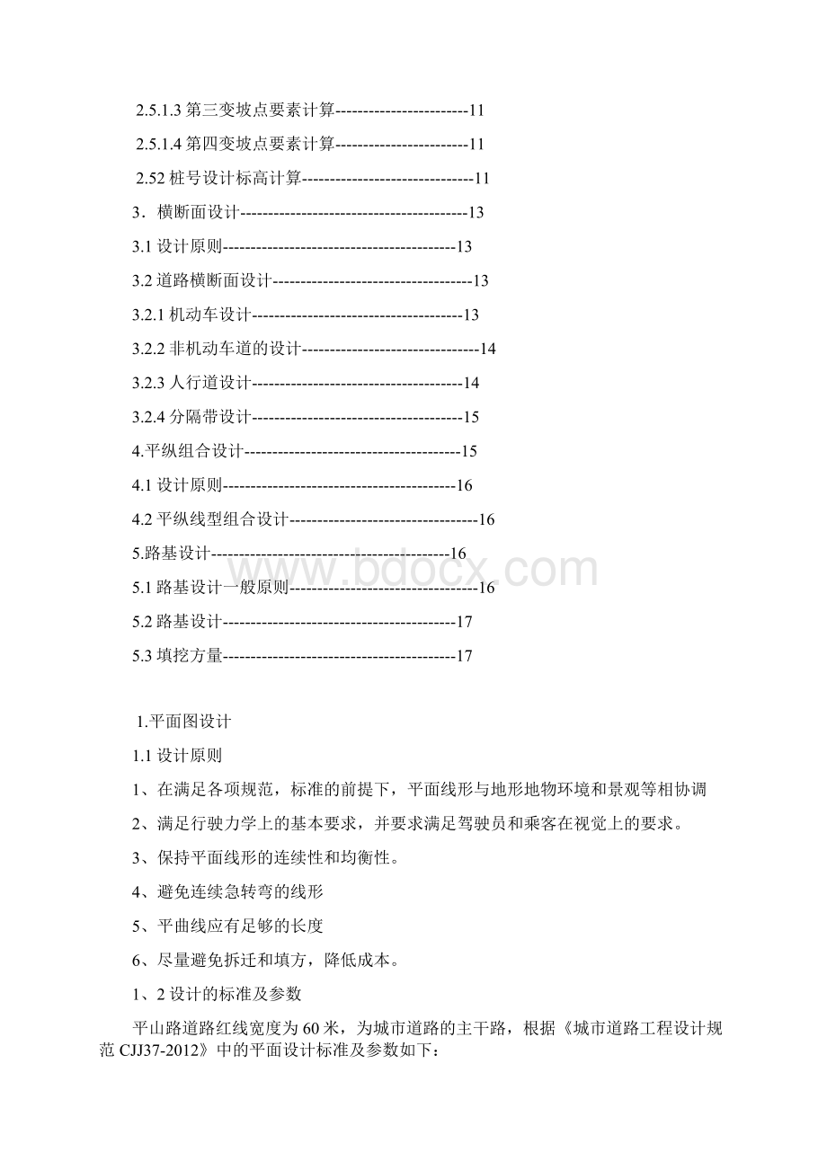 道路勘测设计课程设计计算说明书Word下载.docx_第2页