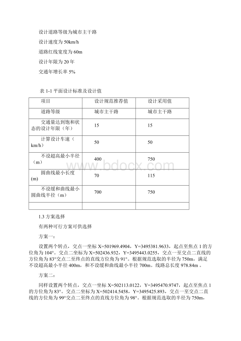 道路勘测设计课程设计计算说明书Word下载.docx_第3页