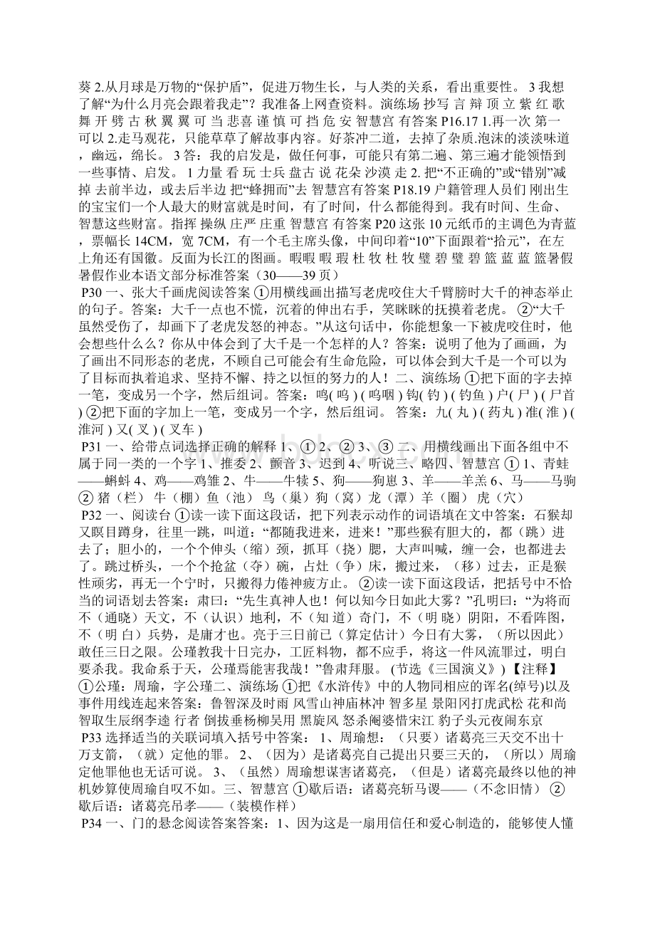 暑假作业本语文标准答案.docx_第2页