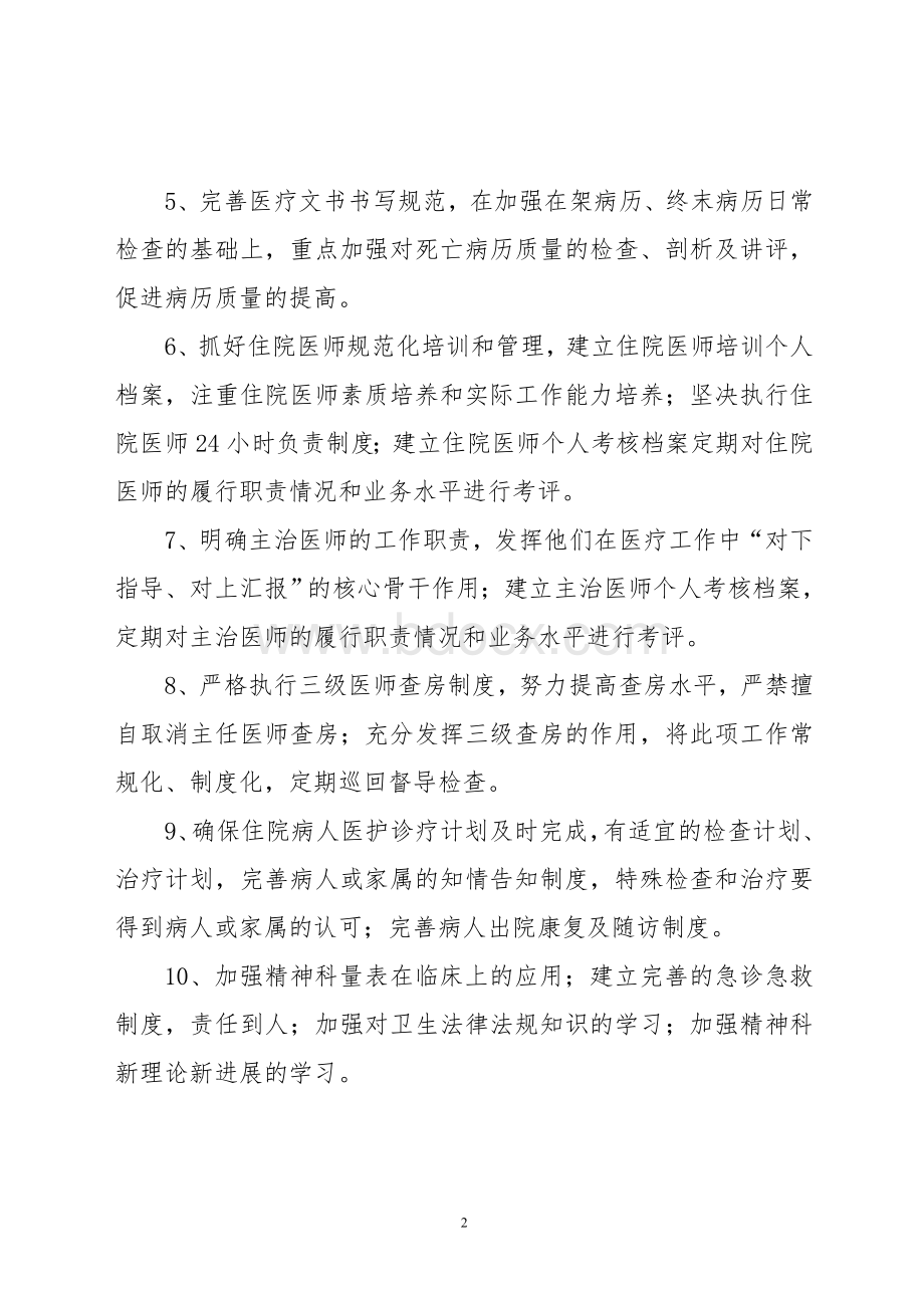 医疗质量管理和持续改进计划Word文档下载推荐.doc_第2页