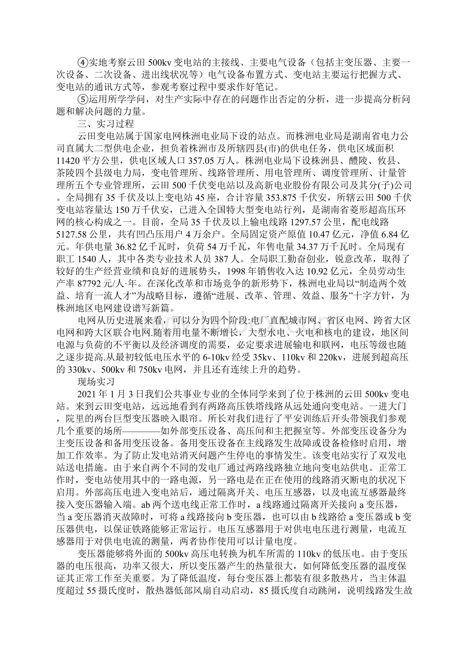 变电站轮岗实习报告3篇Word格式文档下载.docx_第3页