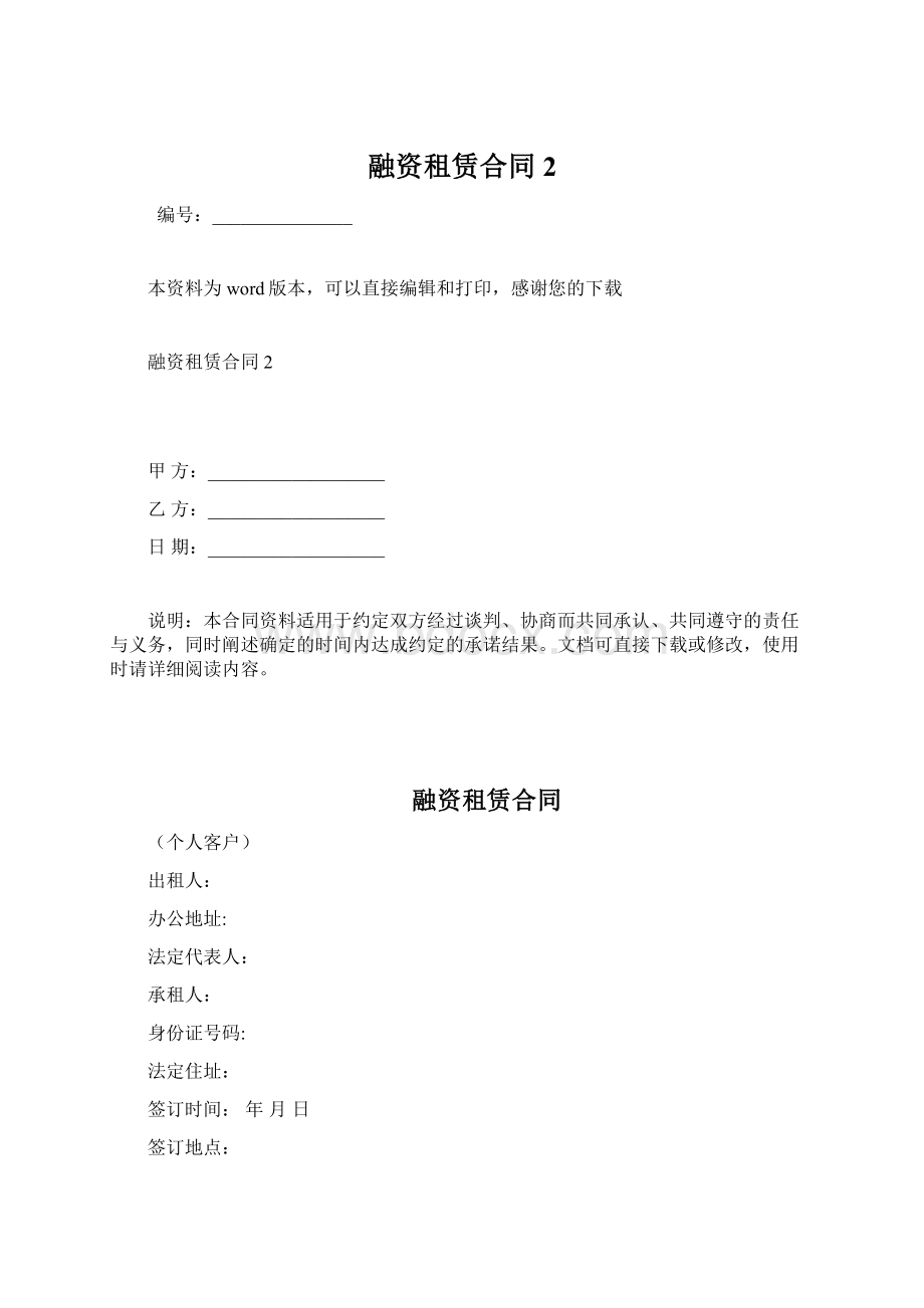 融资租赁合同2文档格式.docx