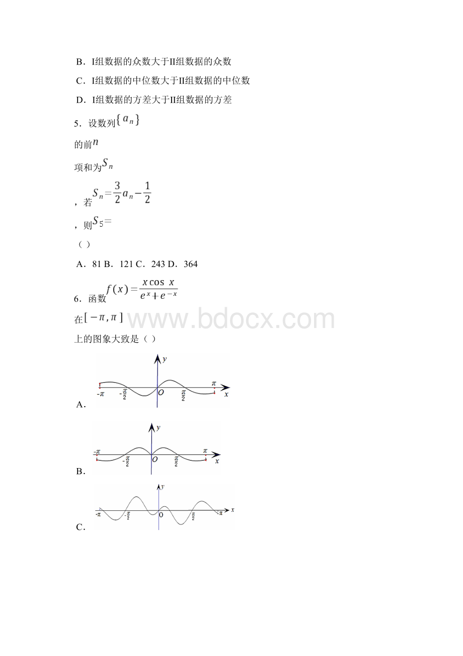 安徽省合肥市届高三上学期调研性检测数学理试题及答案.docx_第3页