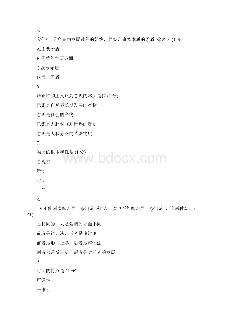 马克思主义基本原理概论 6.docx_第2页