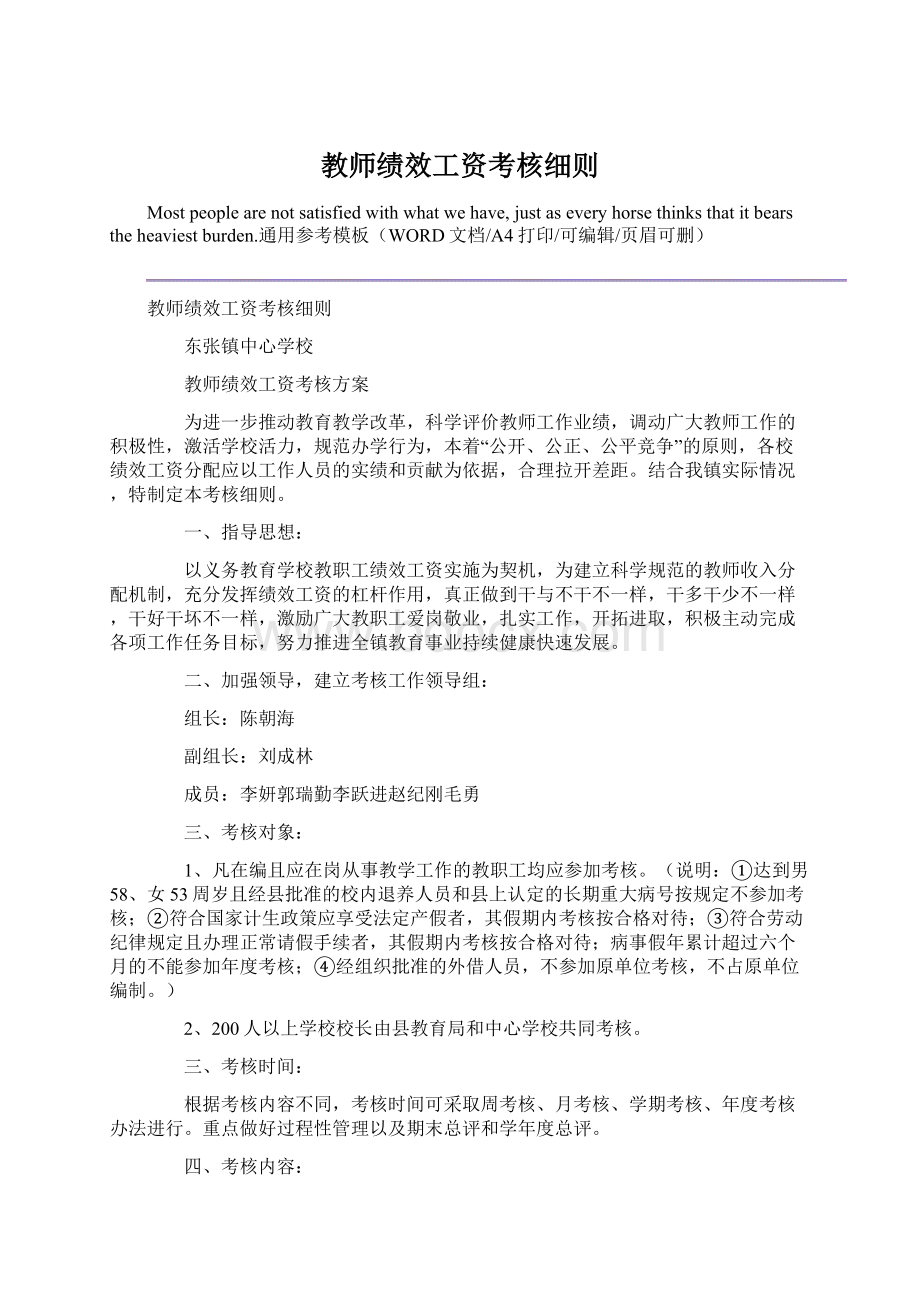 教师绩效工资考核细则Word文件下载.docx