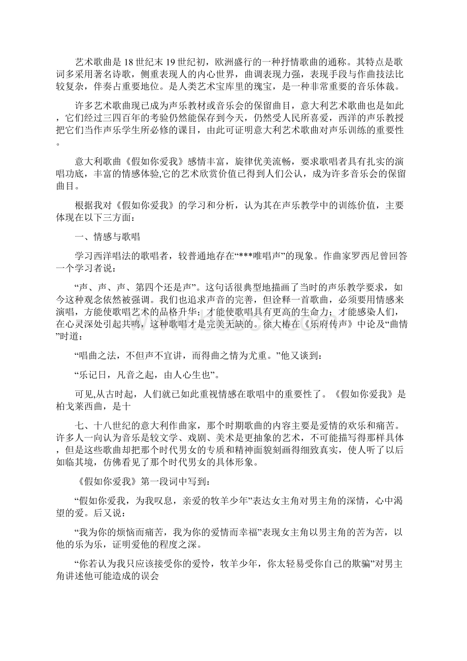 音乐学科工作室个人计划完整版.docx_第3页