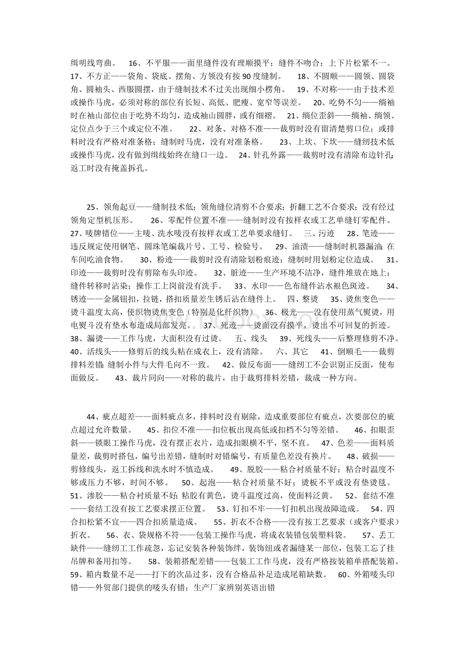 服装QC工作流程及基本品质要求及跟单流程文档格式.docx_第3页