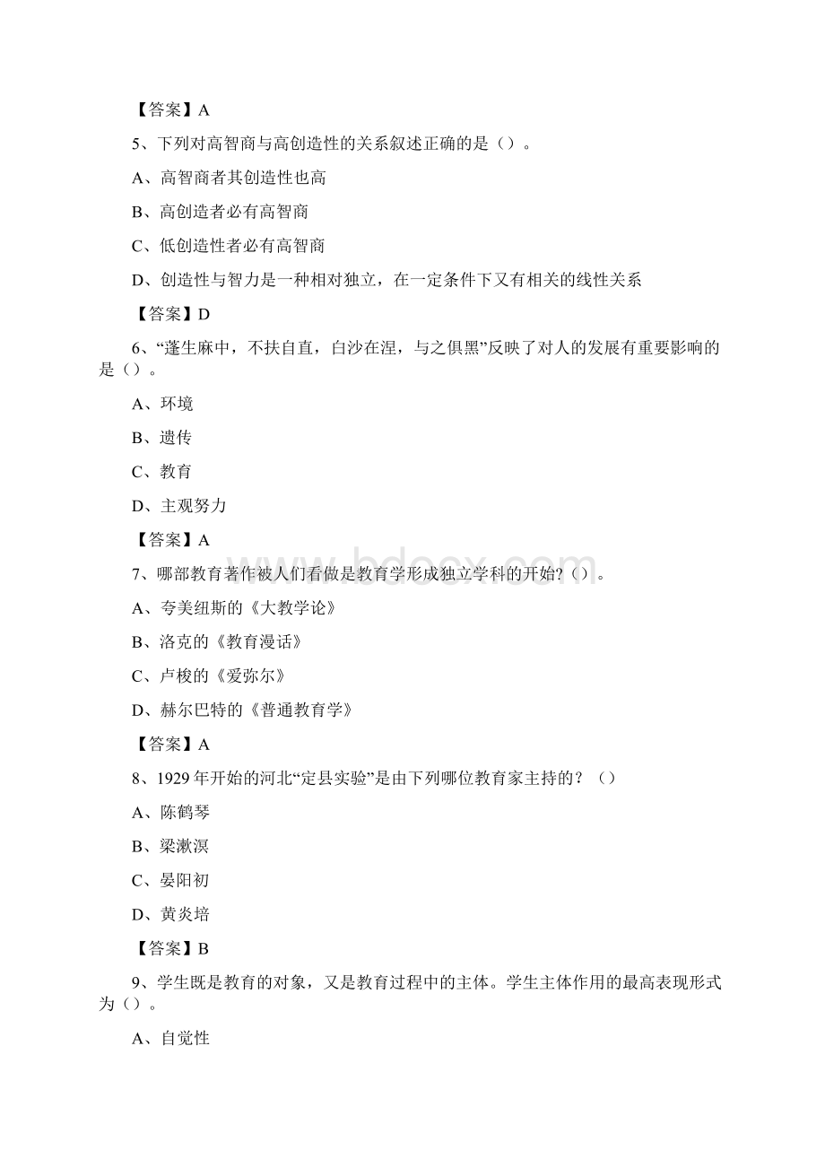 九龙坡区中小学幼儿园教师招聘试题及答案.docx_第2页