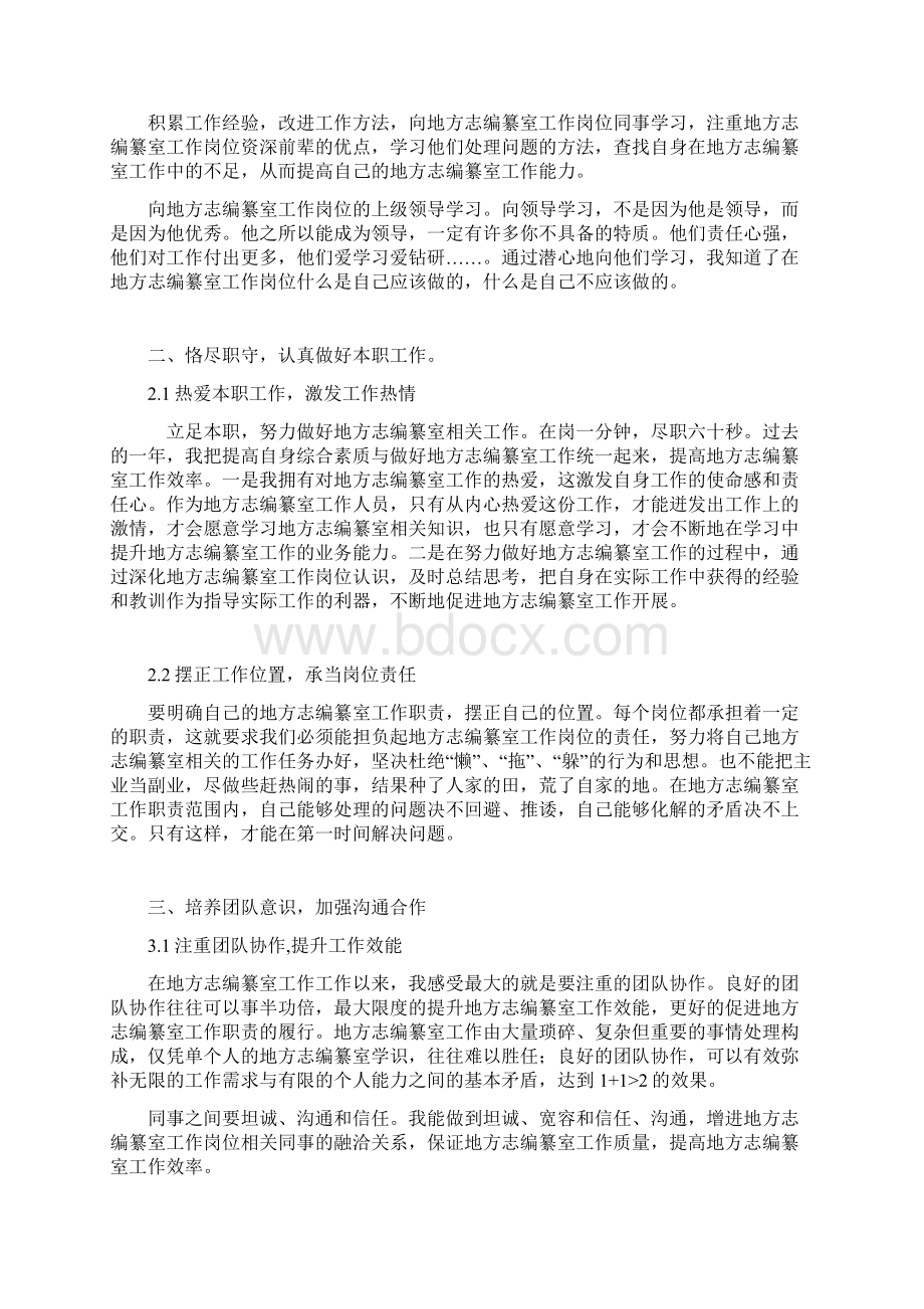 地方志编纂室工作总结与计划范文Word格式.docx_第3页