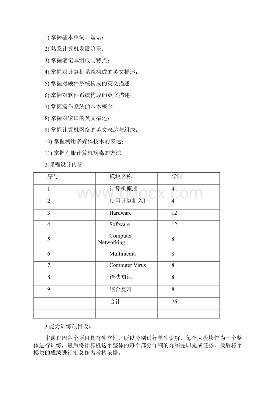 计算机专业英语课程整体教学设计.docx_第2页