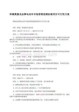 终稿奥德龙品牌电动车市场营销连锁拓展项目可行性方案Word文档下载推荐.docx