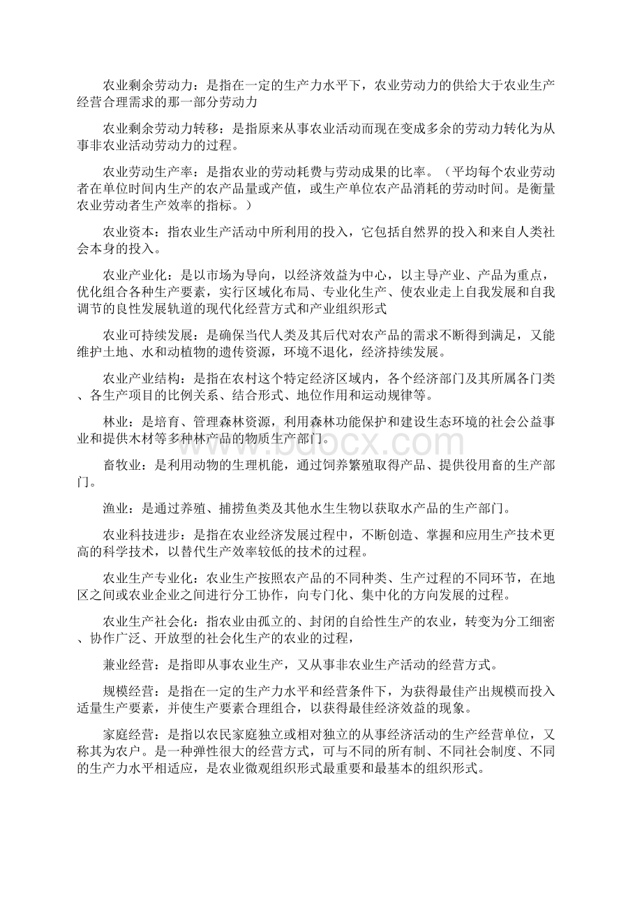 农业经济学整理答案文档格式.docx_第2页