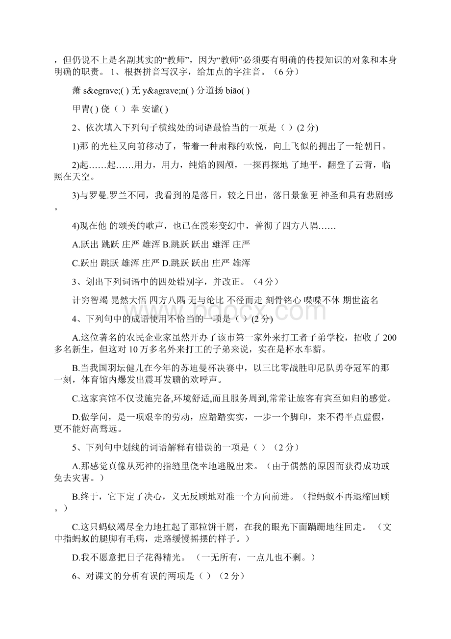 唐河县油田中学八年级语文上册第一次月考试题及答案文档资料.docx_第2页