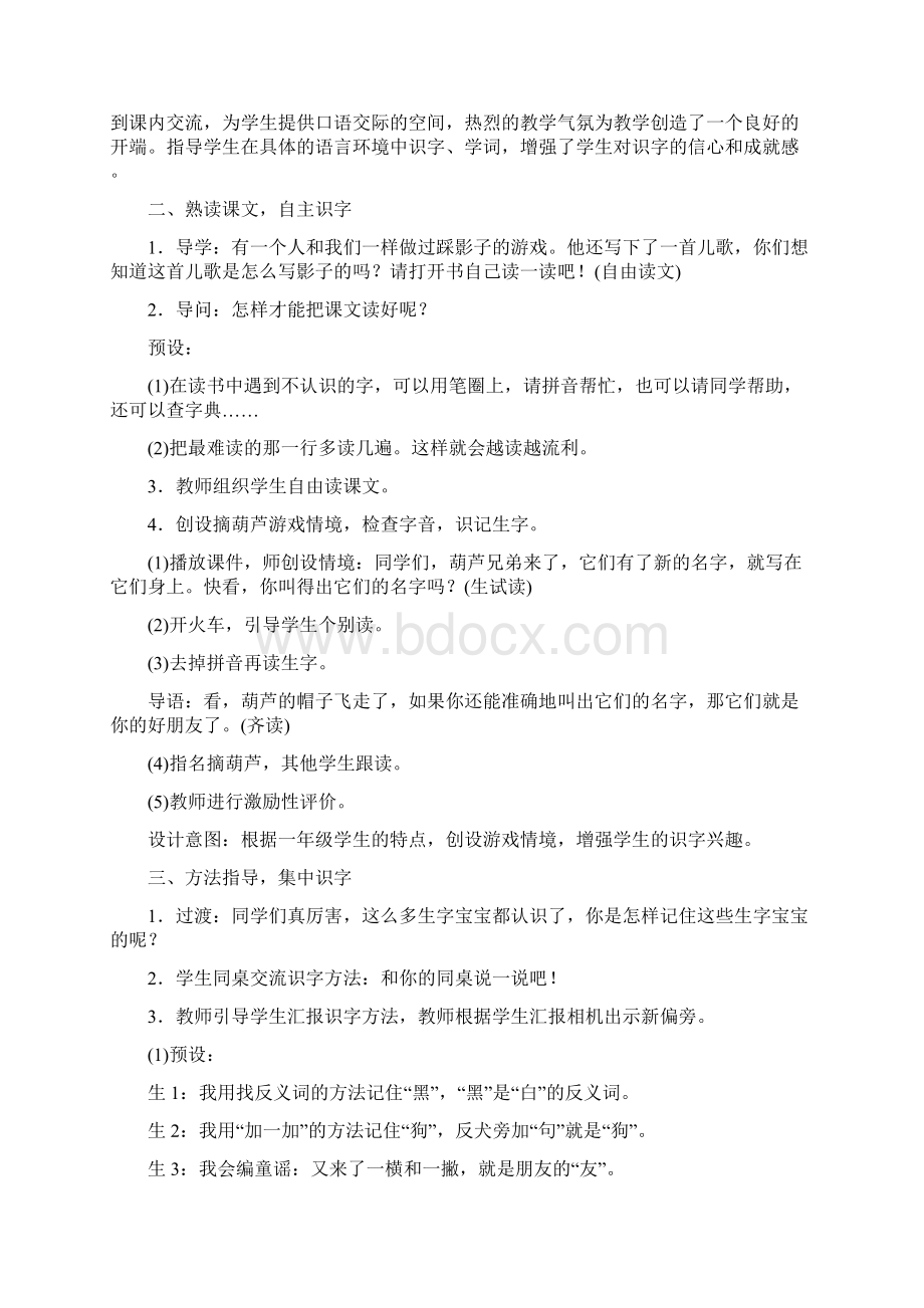 审定新人教版一年级语文上册第六单元优秀教案教学反思Word文档下载推荐.docx_第2页