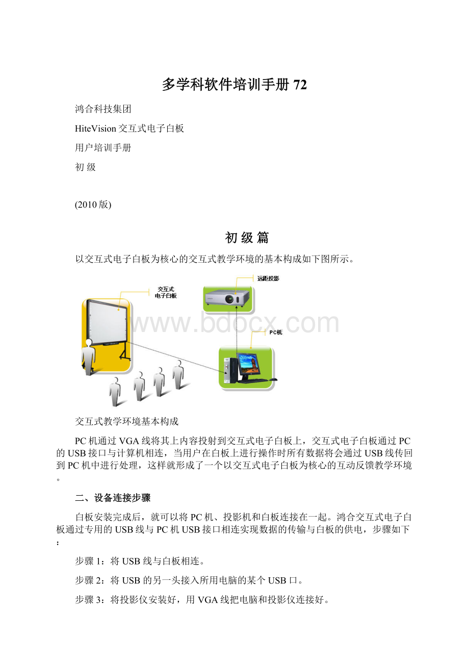 多学科软件培训手册72Word格式.docx