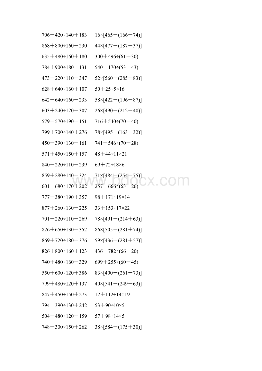 人教版小学四年级数学下册四则混合运算练习题 175.docx_第2页