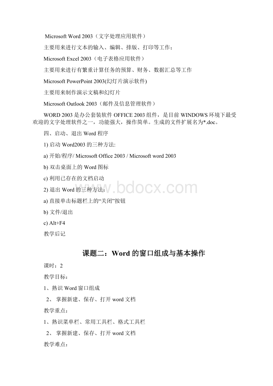 Word教案.docx_第2页